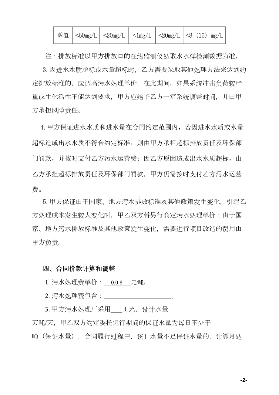 师宗县城市污水处理厂运营合同资料(DOC 16页).doc_第3页