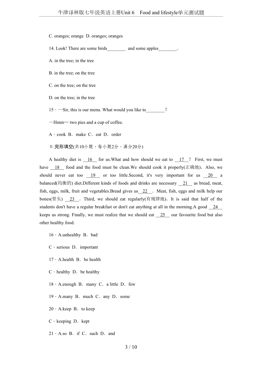 牛津译林版七年级英语上册Unit-6-Food-and-lifestyle单元测试题(DOC 11页).docx_第3页