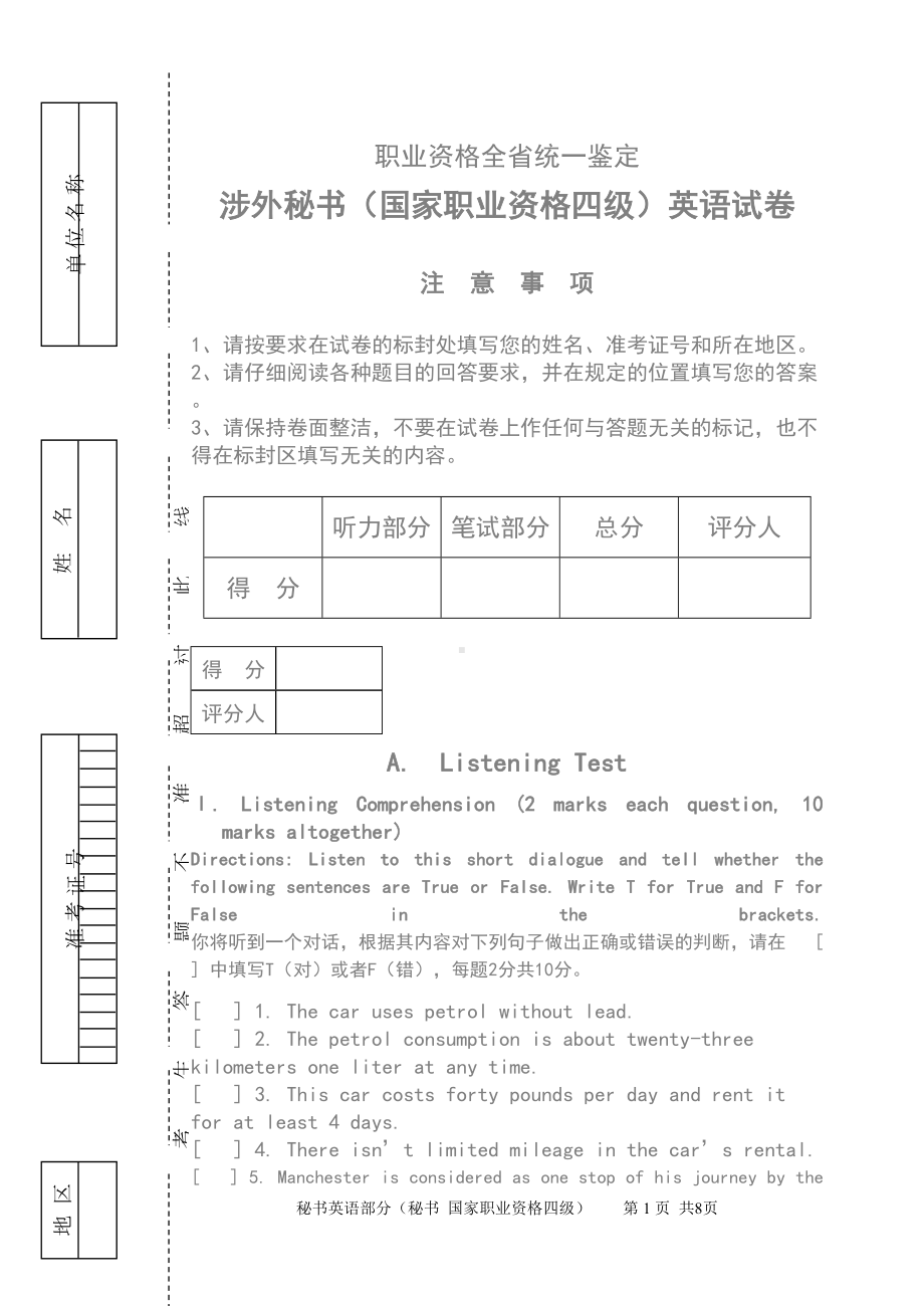 秘书英语四级试卷正文及答案(DOC 12页).doc_第1页