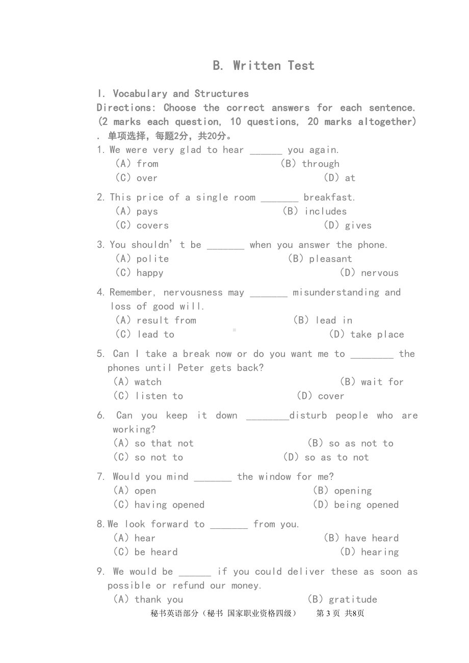 秘书英语四级试卷正文及答案(DOC 12页).doc_第3页