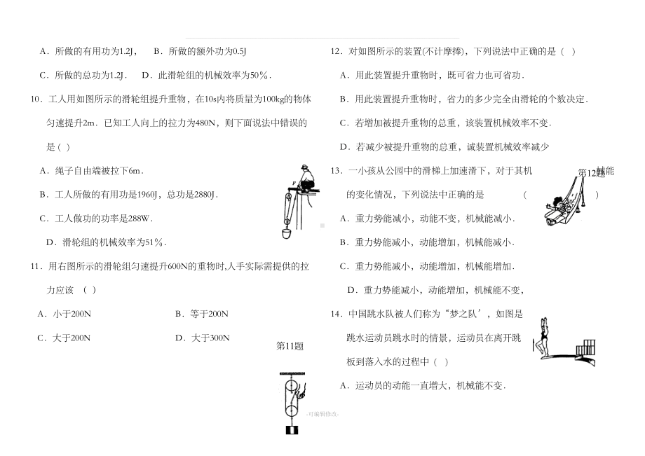 机械功与机械能练习题(DOC 15页).doc_第3页