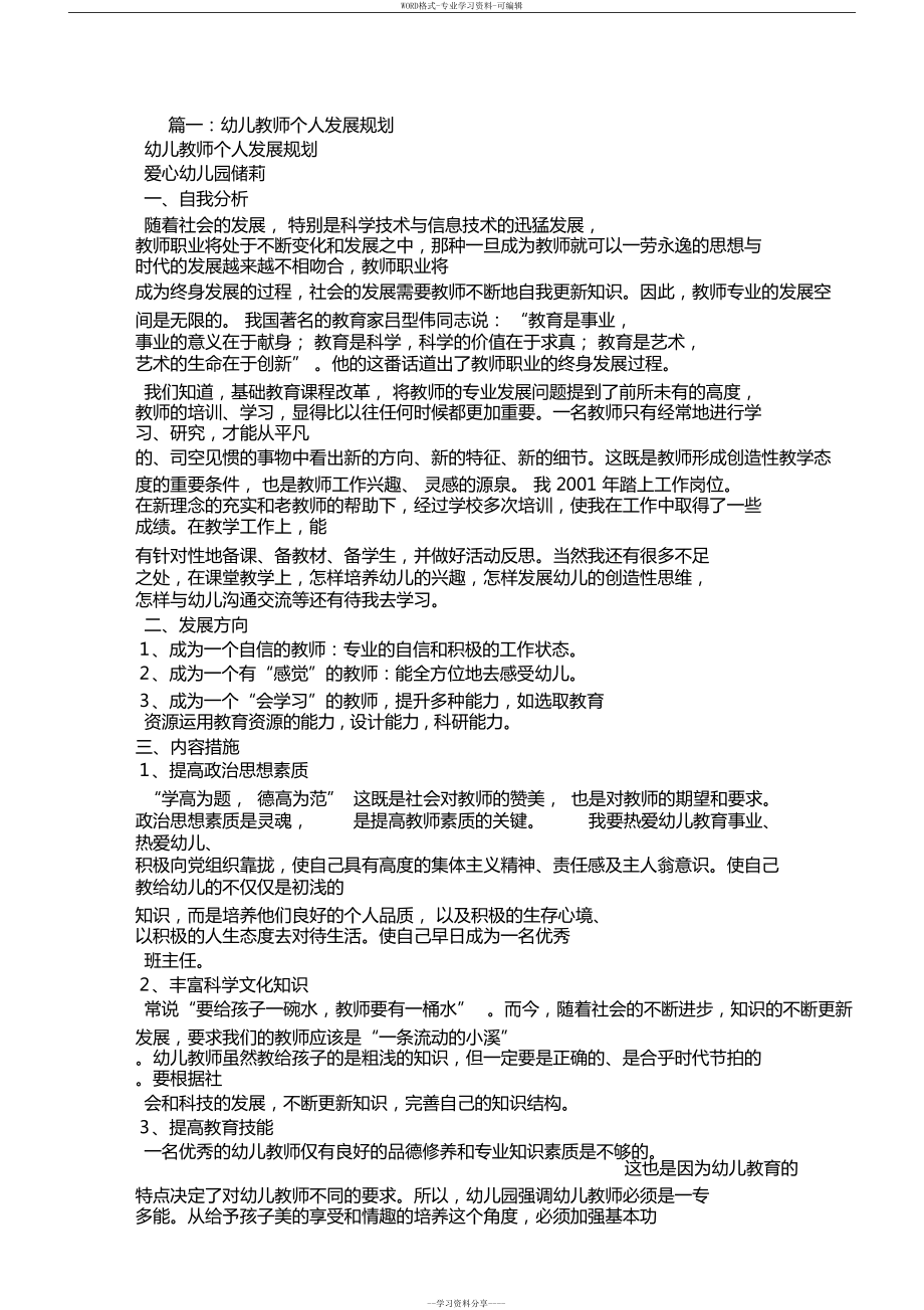 幼儿园教师个人发展规划(DOC 7页).docx_第1页