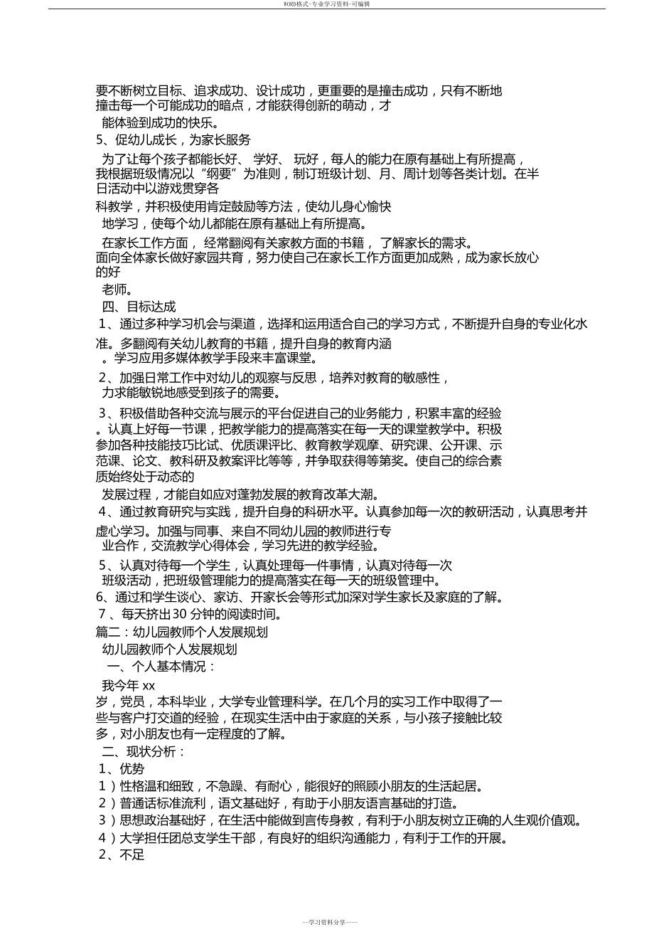 幼儿园教师个人发展规划(DOC 7页).docx_第3页