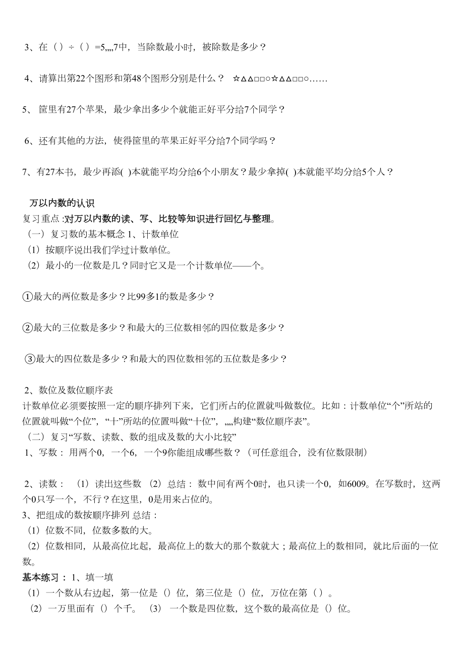 新版北师大版二年级数学下册复习试题全册(DOC 6页).doc_第2页