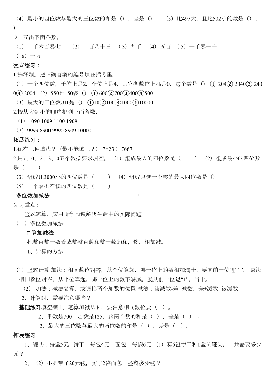 新版北师大版二年级数学下册复习试题全册(DOC 6页).doc_第3页