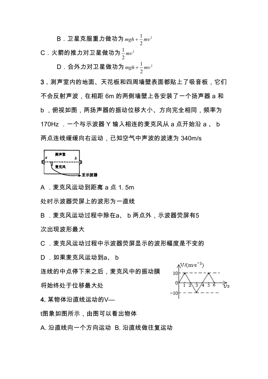 最新高考物理模拟试题及参考答案(DOC 14页).doc_第2页