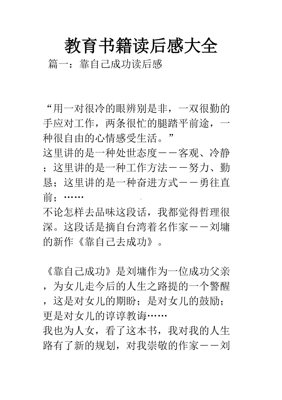 教育书籍读后感大全(DOC 26页).docx_第1页