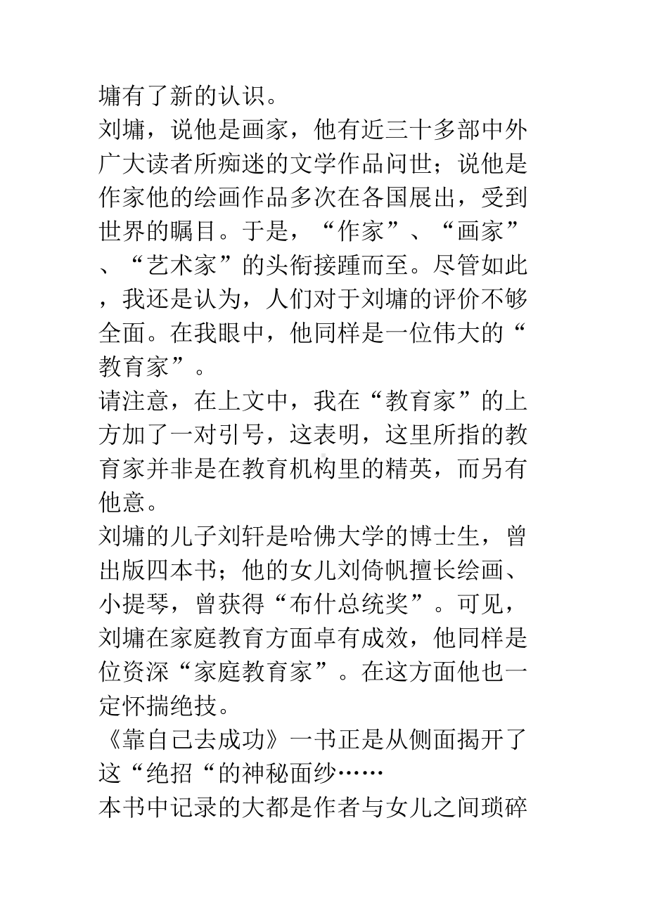 教育书籍读后感大全(DOC 26页).docx_第2页