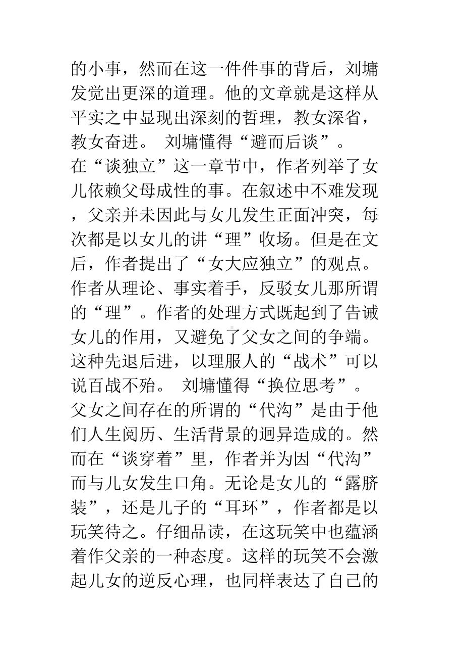 教育书籍读后感大全(DOC 26页).docx_第3页