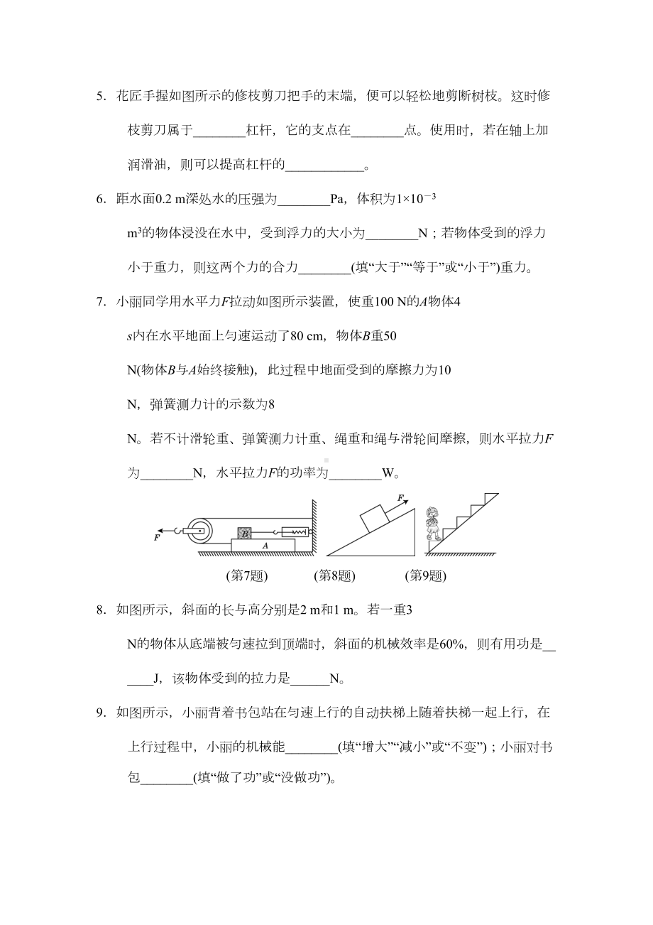 沪科版八年级物理下册-期末测试卷(A)-含答案(DOC 10页).doc_第2页