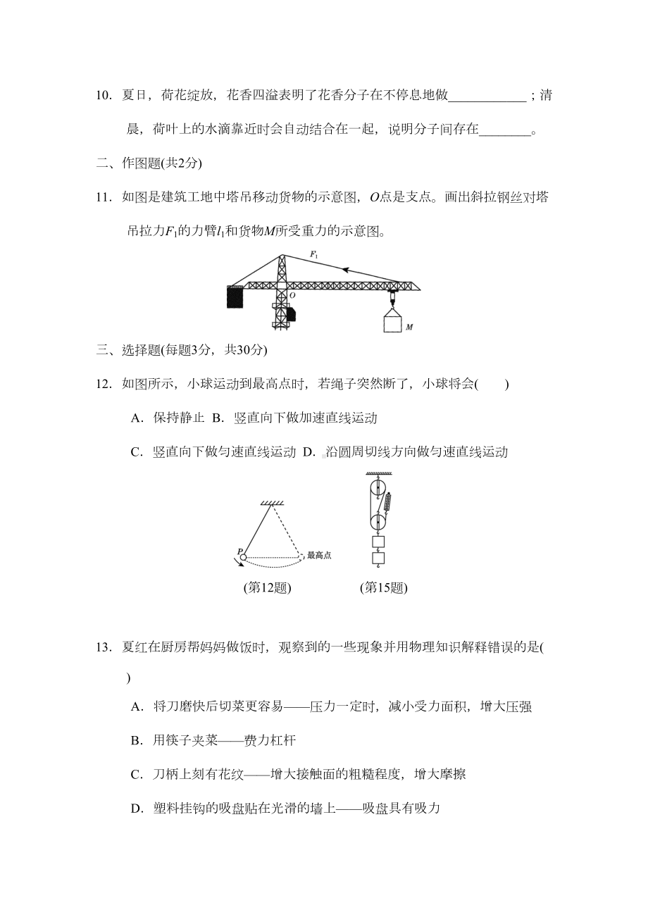 沪科版八年级物理下册-期末测试卷(A)-含答案(DOC 10页).doc_第3页