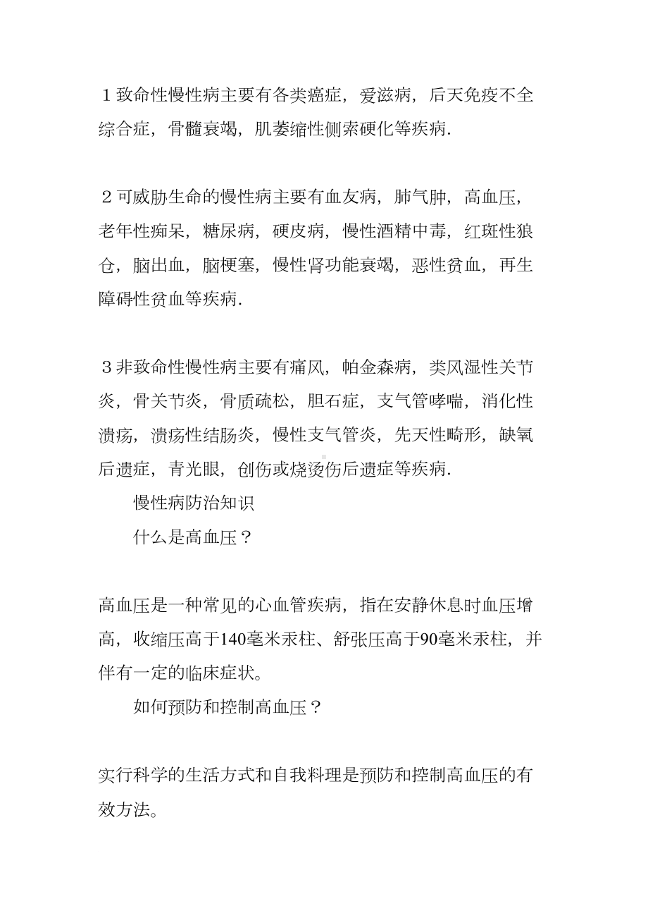 慢性病的防治主题班会教案(DOC 7页).docx_第2页