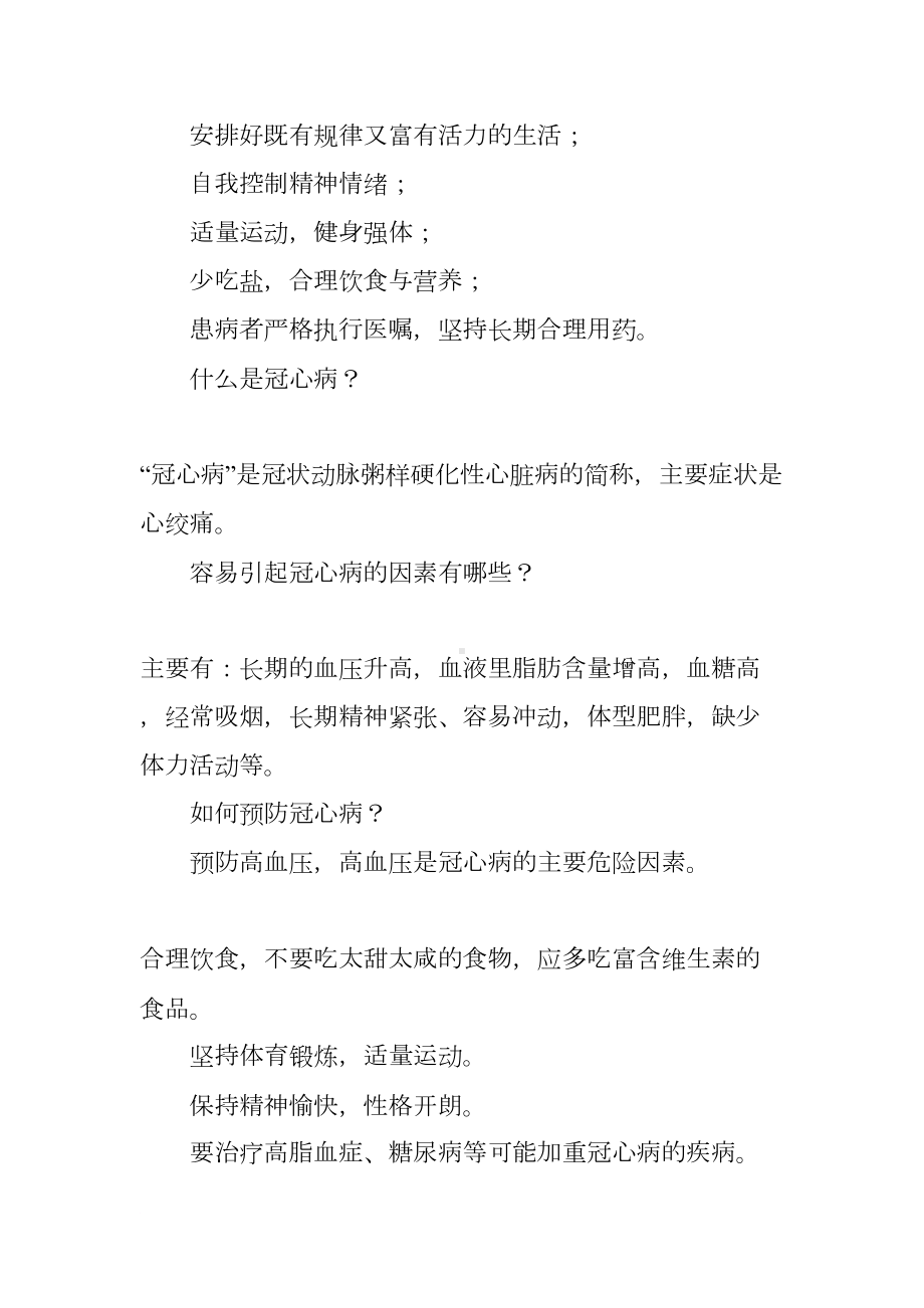 慢性病的防治主题班会教案(DOC 7页).docx_第3页