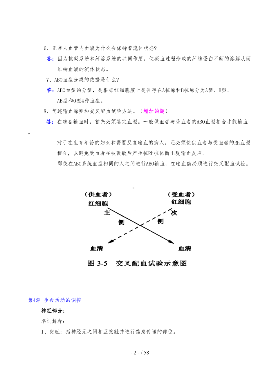 护理专业《生理学》复习题及标准答案(DOC 55页).doc_第2页