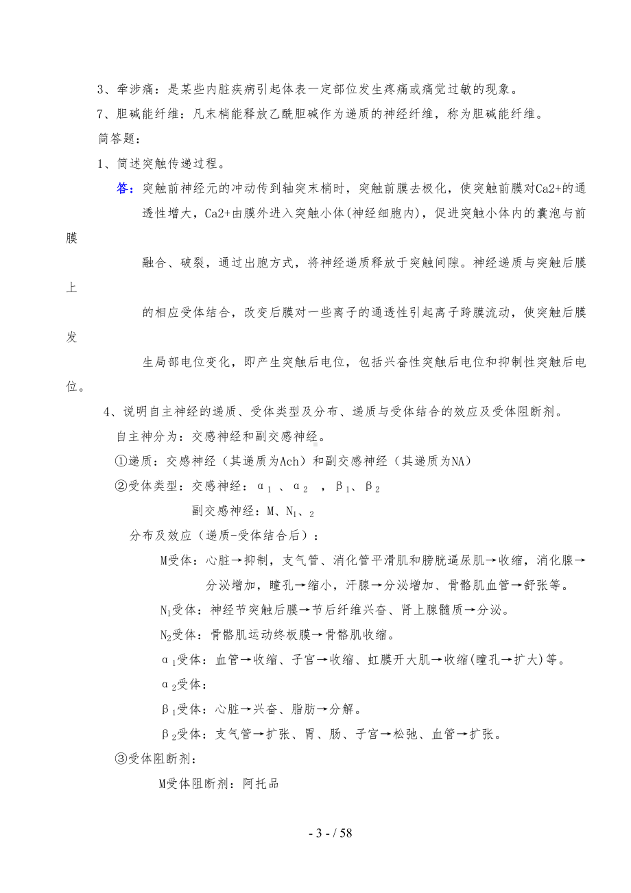 护理专业《生理学》复习题及标准答案(DOC 55页).doc_第3页