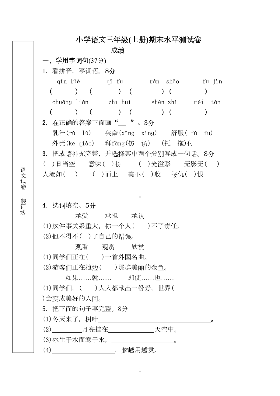 新人教版小学语文三年级上册语文试卷及答案(DOC 6页).doc_第1页