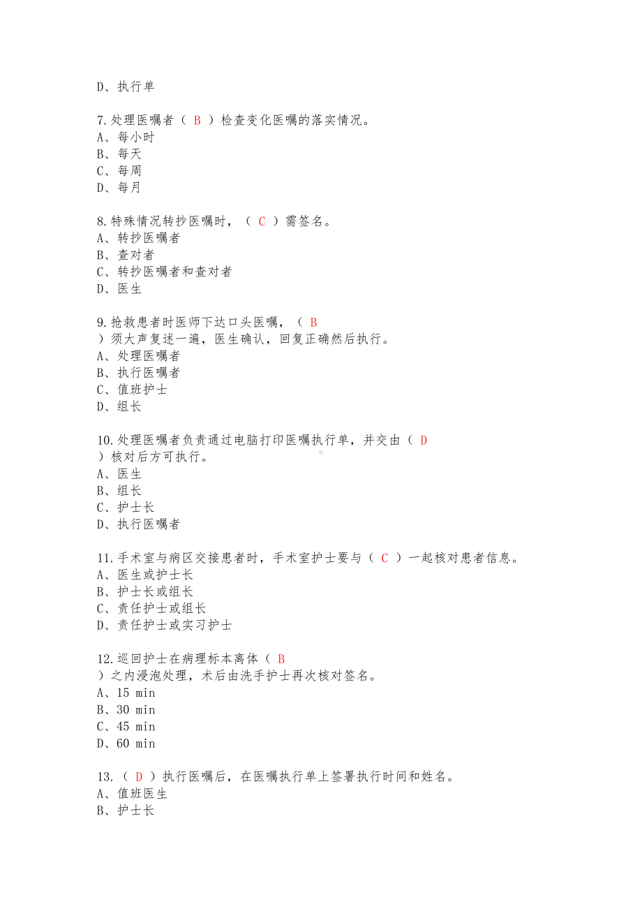 查对制度试题(DOC 7页).docx_第2页