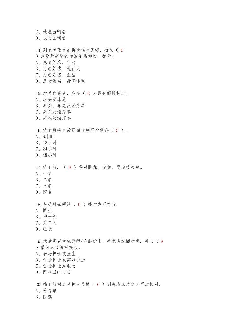 查对制度试题(DOC 7页).docx_第3页