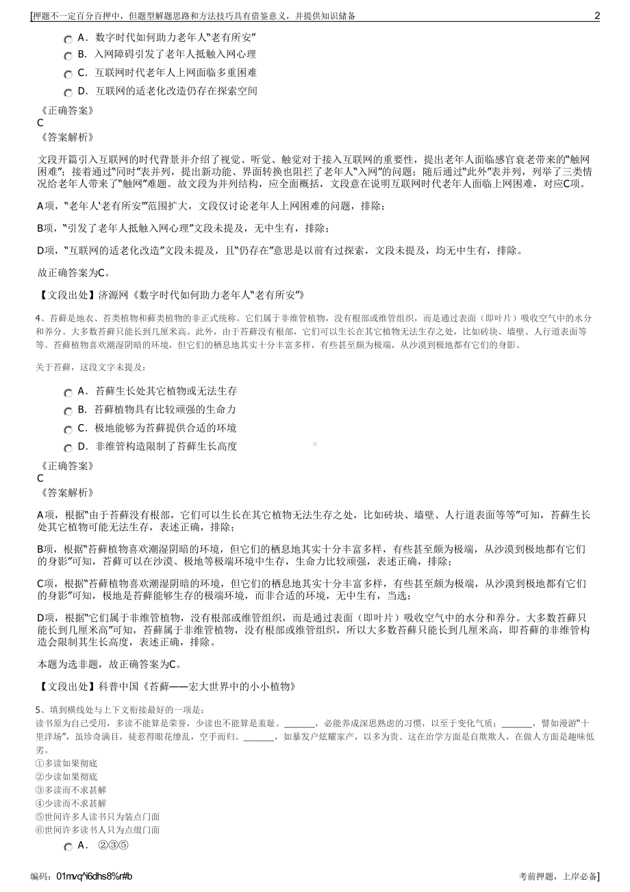 2023年中国人保财险长沙市分公司招聘笔试冲刺题（带答案解析）.pdf_第2页