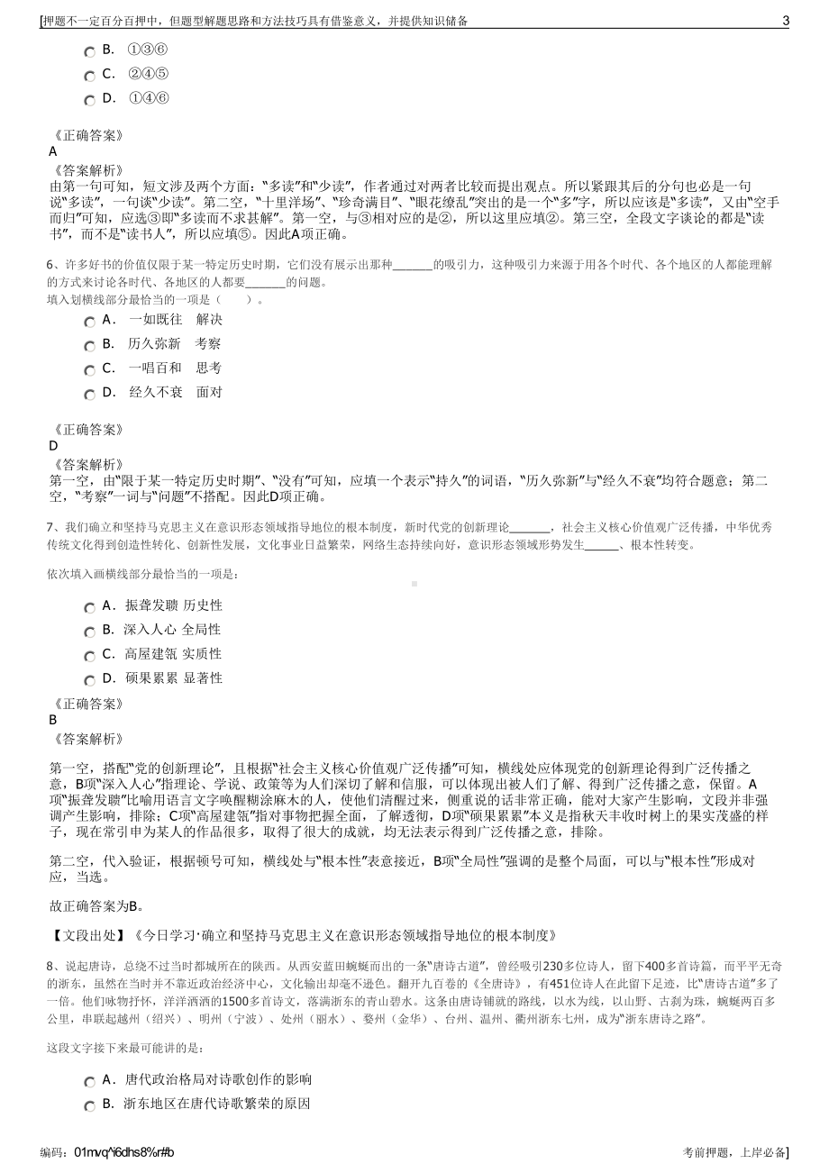 2023年中国人保财险长沙市分公司招聘笔试冲刺题（带答案解析）.pdf_第3页