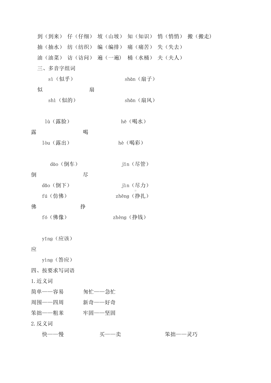 最新人教部编版二年级语文下册第七单元复习资料(DOC 4页).doc_第2页