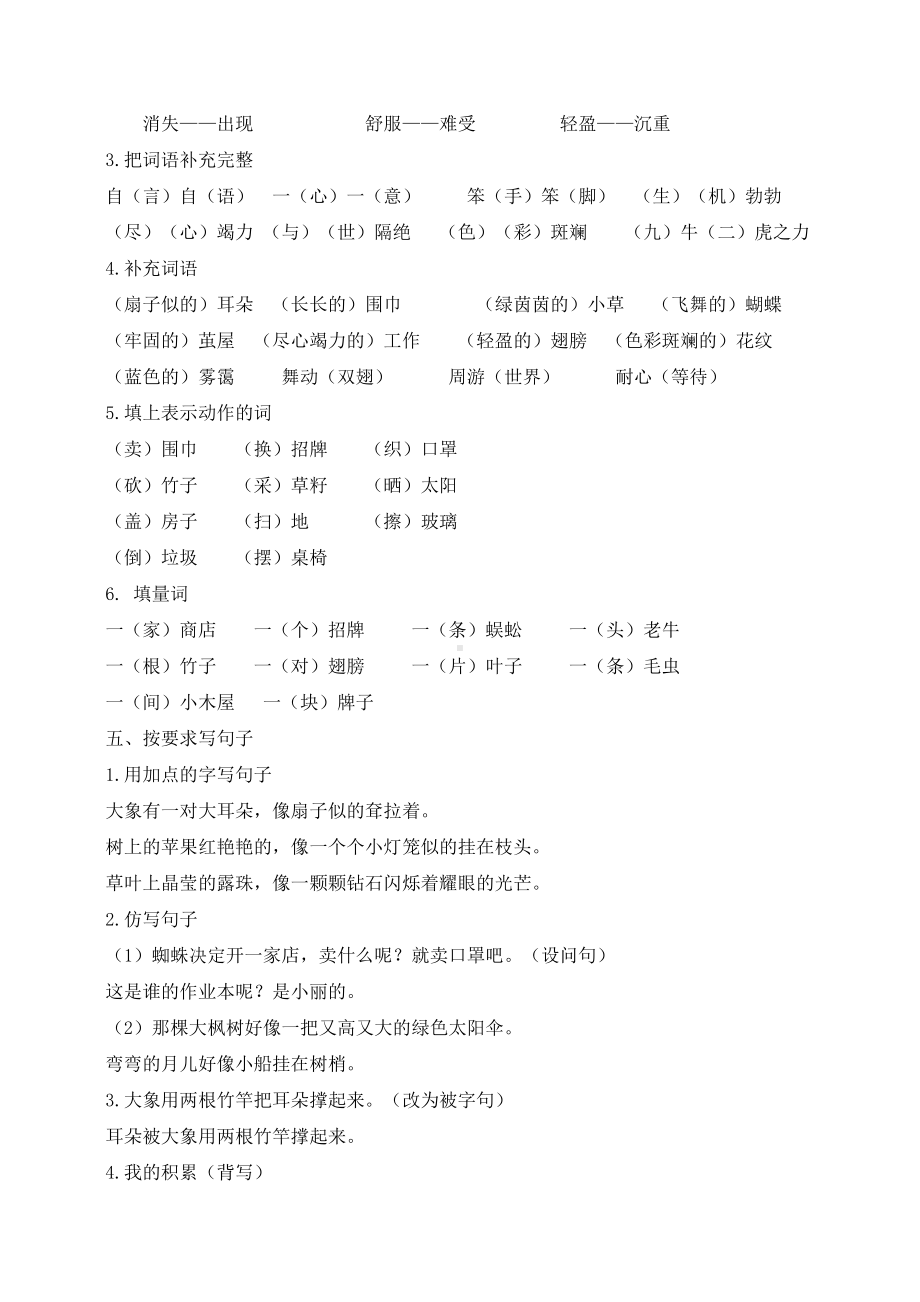 最新人教部编版二年级语文下册第七单元复习资料(DOC 4页).doc_第3页