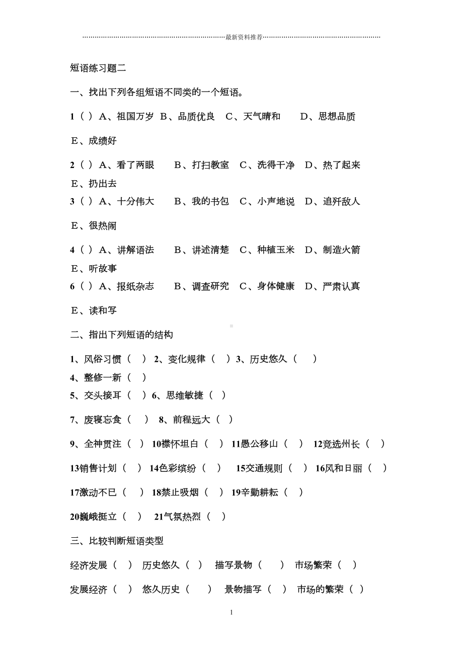 短语类型练习题)精编版(DOC 9页).doc_第1页