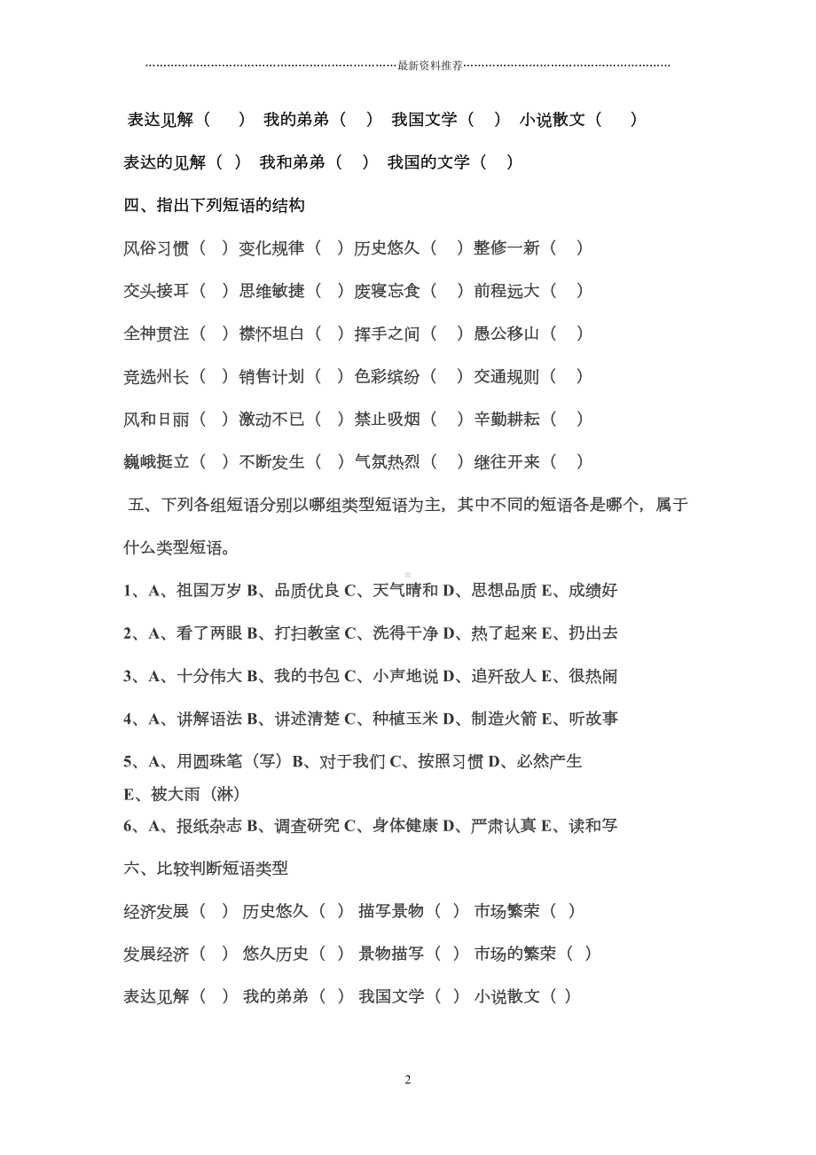 短语类型练习题)精编版(DOC 9页).doc_第2页