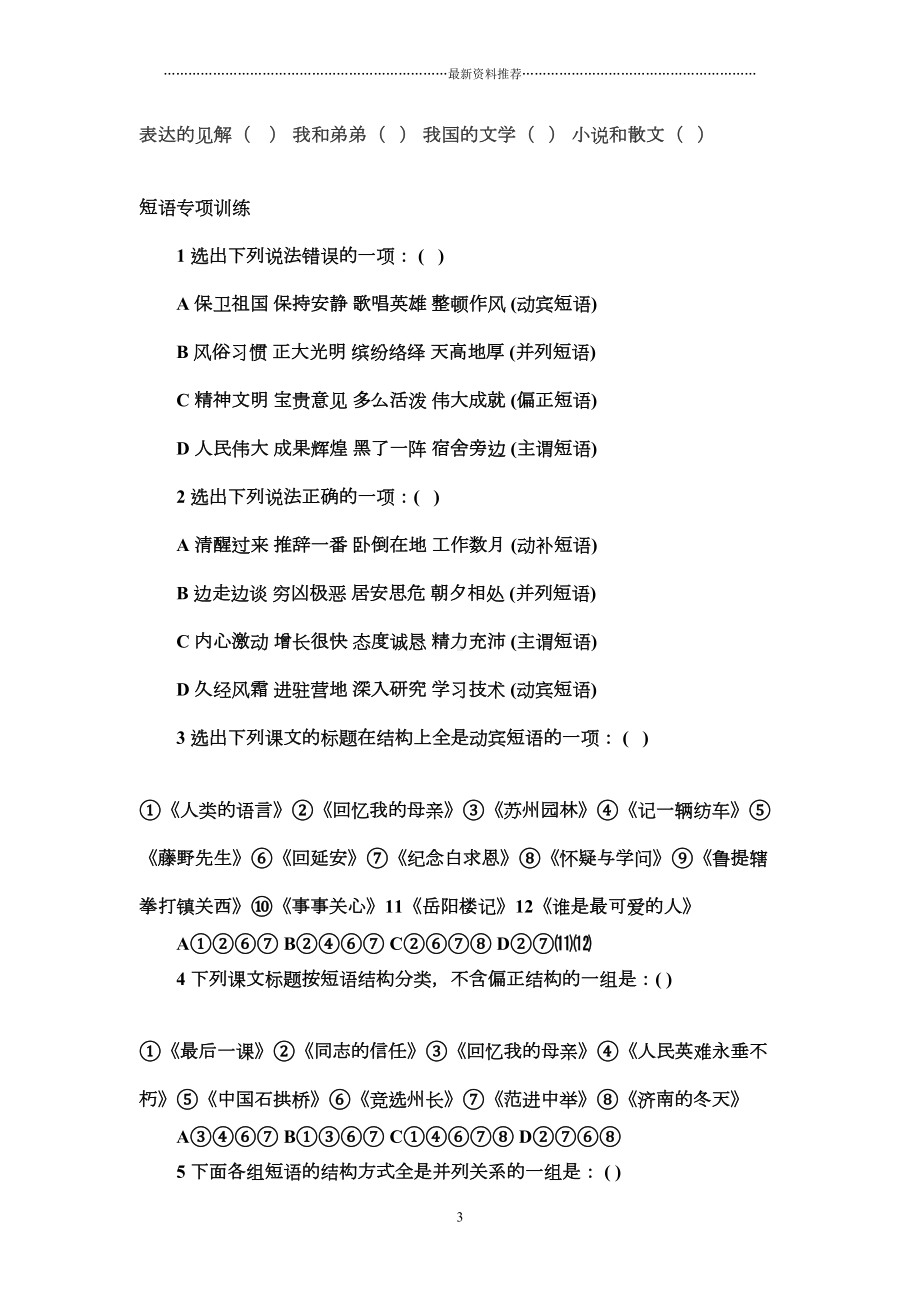 短语类型练习题)精编版(DOC 9页).doc_第3页