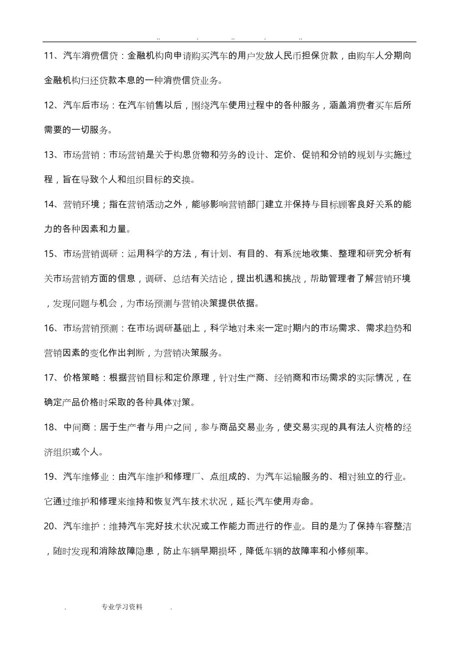 汽车服务工程习题教(学)案答案(DOC 29页).doc_第2页