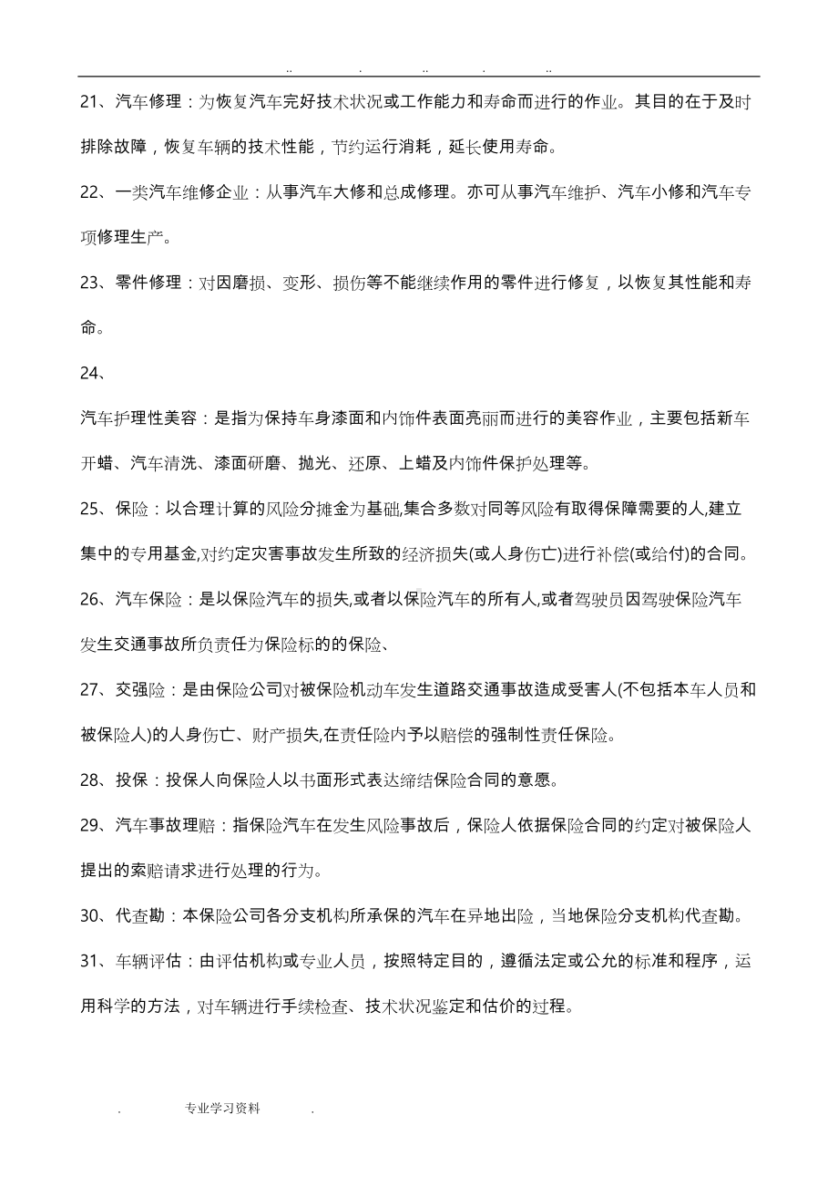 汽车服务工程习题教(学)案答案(DOC 29页).doc_第3页