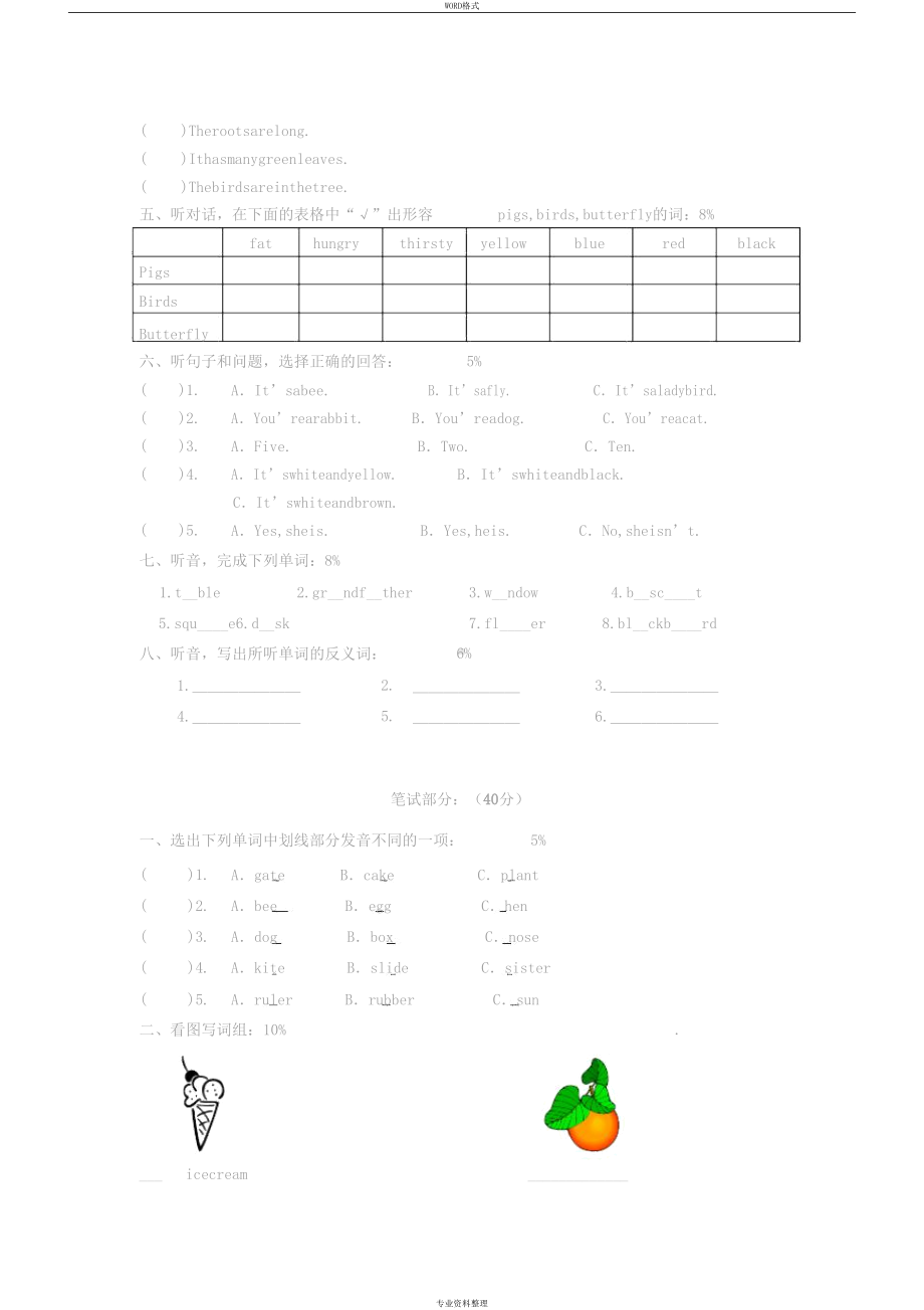 牛津英语3A期末试卷(DOC 7页).docx_第2页