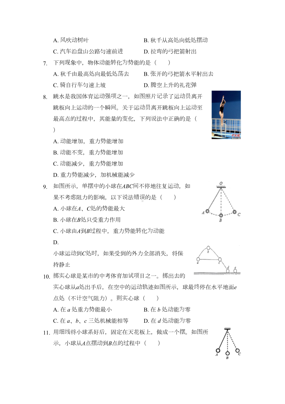 沪科版八年级物理全一册基础练习题-合理利用机械能(DOC 11页).docx_第2页