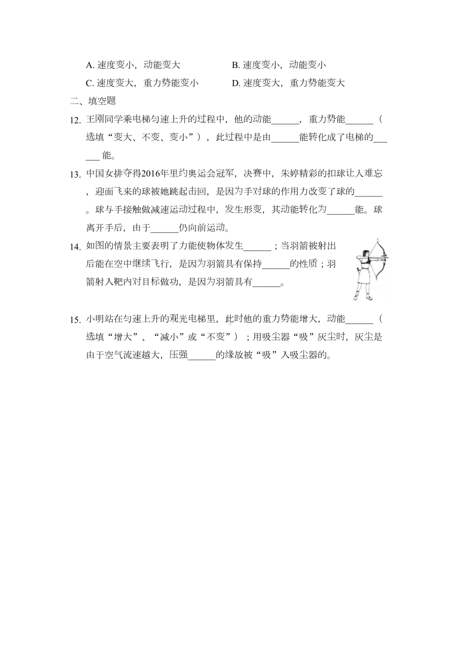 沪科版八年级物理全一册基础练习题-合理利用机械能(DOC 11页).docx_第3页