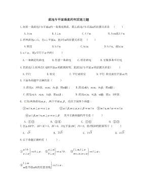 线面垂直的判定练习题(DOC 5页).docx