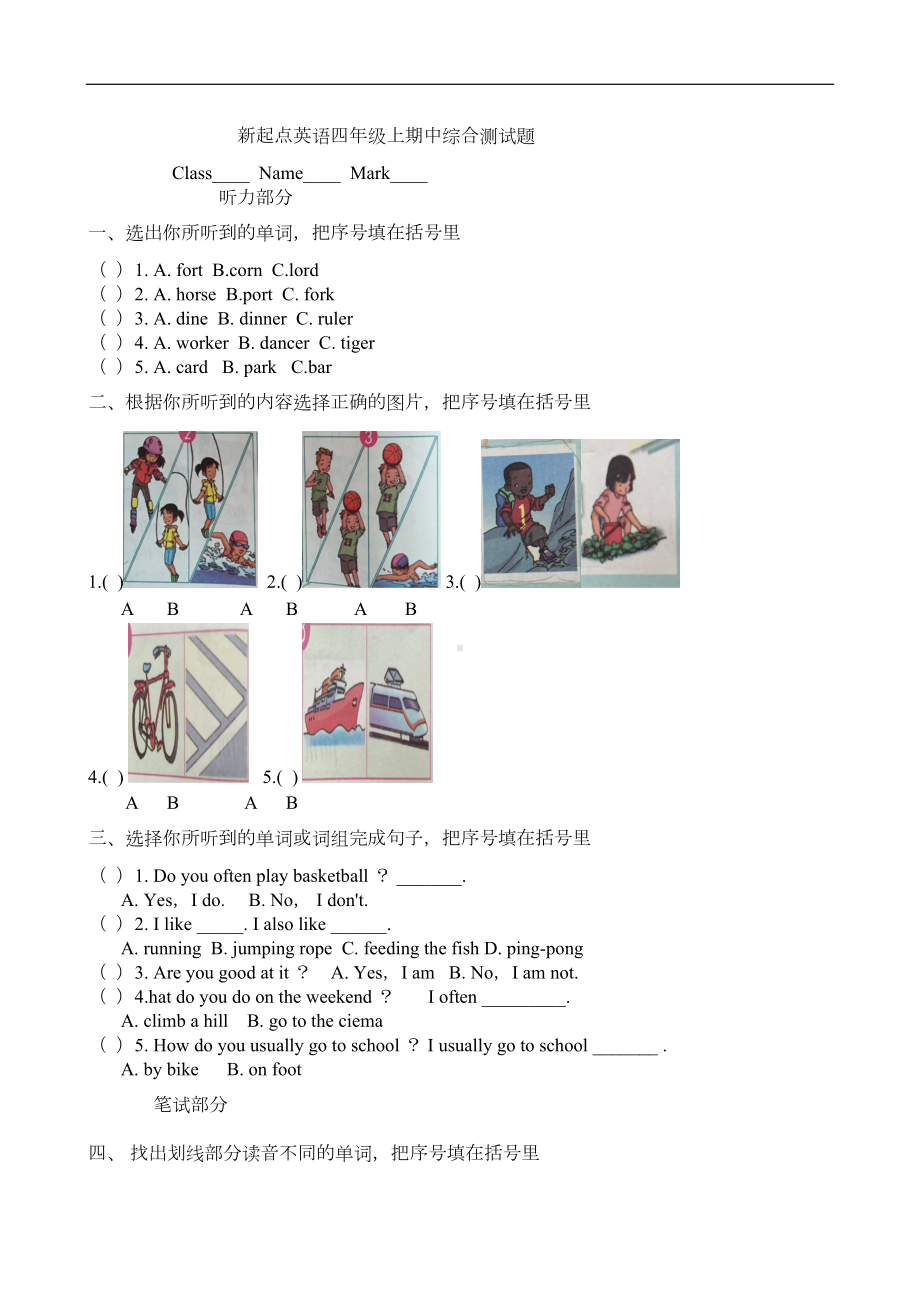 新起点英语四年级英语上期中综合测试题(DOC 7页).doc_第1页