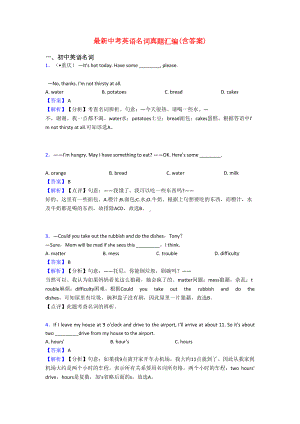 最新中考英语名词真题汇编(含答案)(DOC 8页).doc