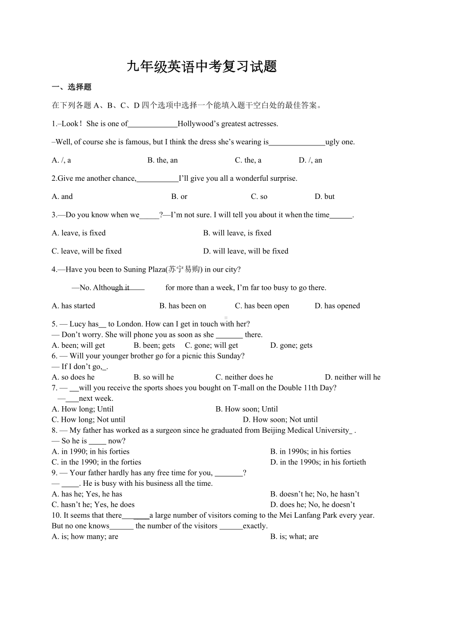 牛津译林版九年级英语中考复习试题(包含答案)(DOC 7页).docx_第1页