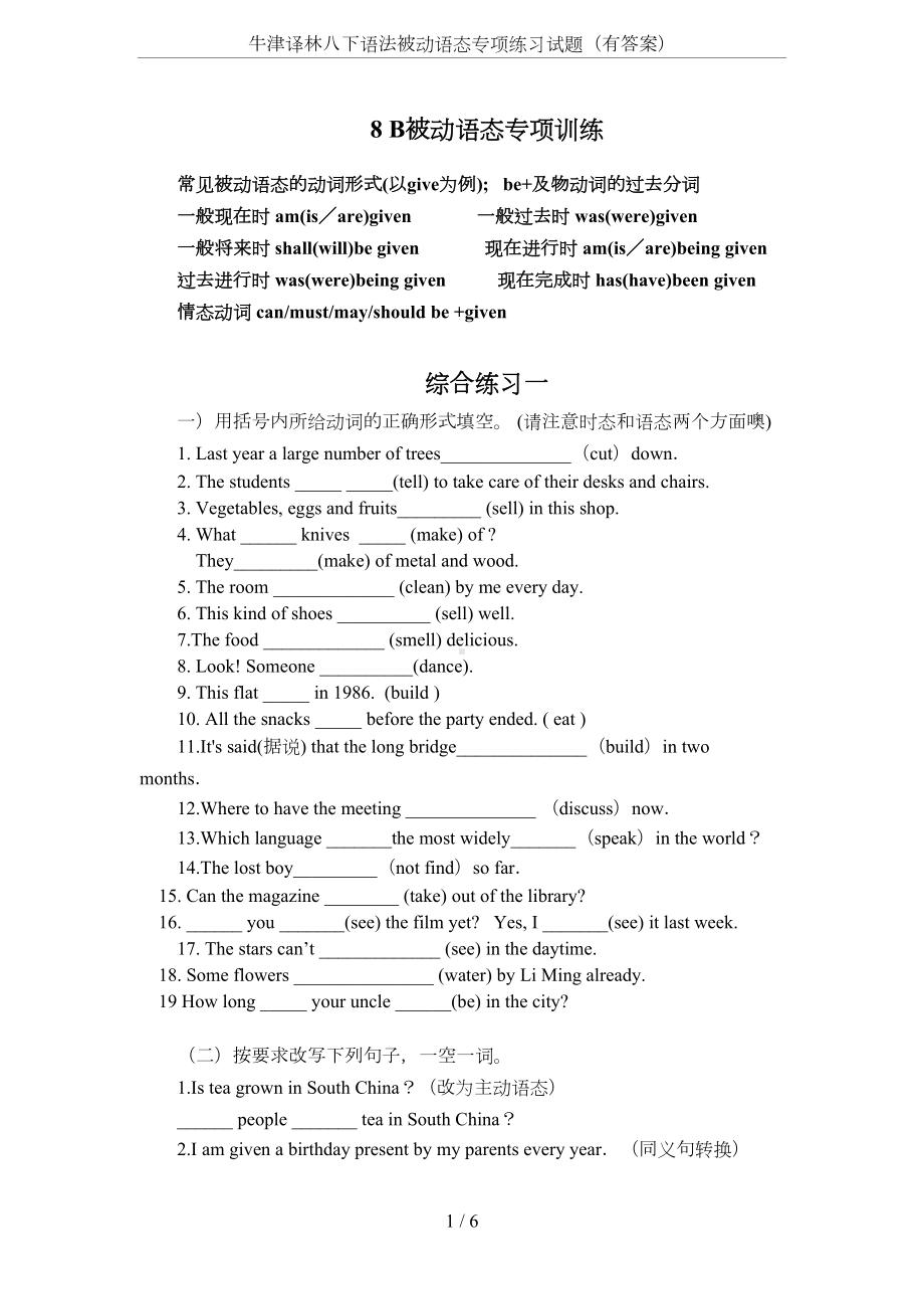 牛津译林八下语法被动语态专项练习试题(有答案)(DOC 6页).doc_第1页