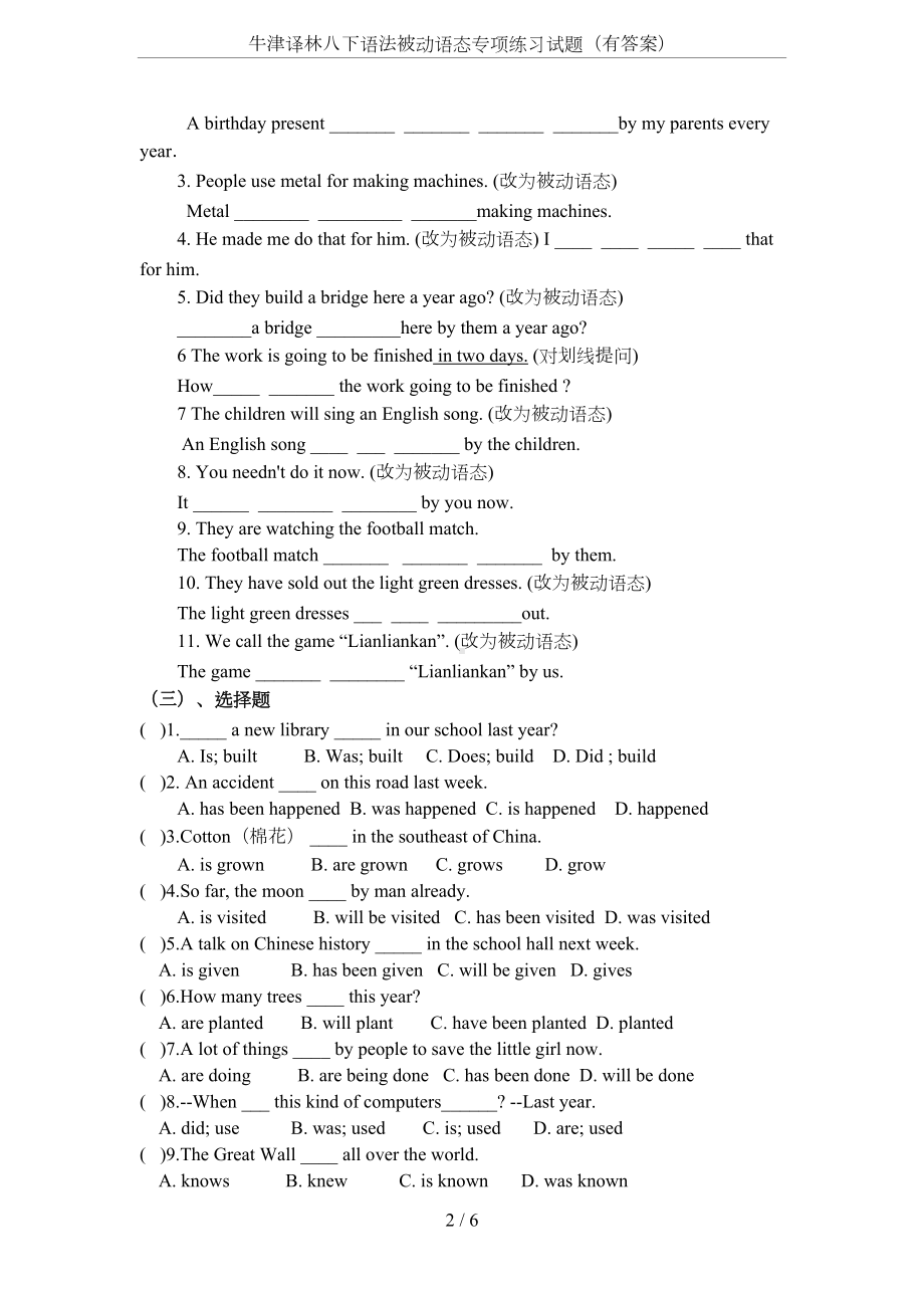 牛津译林八下语法被动语态专项练习试题(有答案)(DOC 6页).doc_第2页