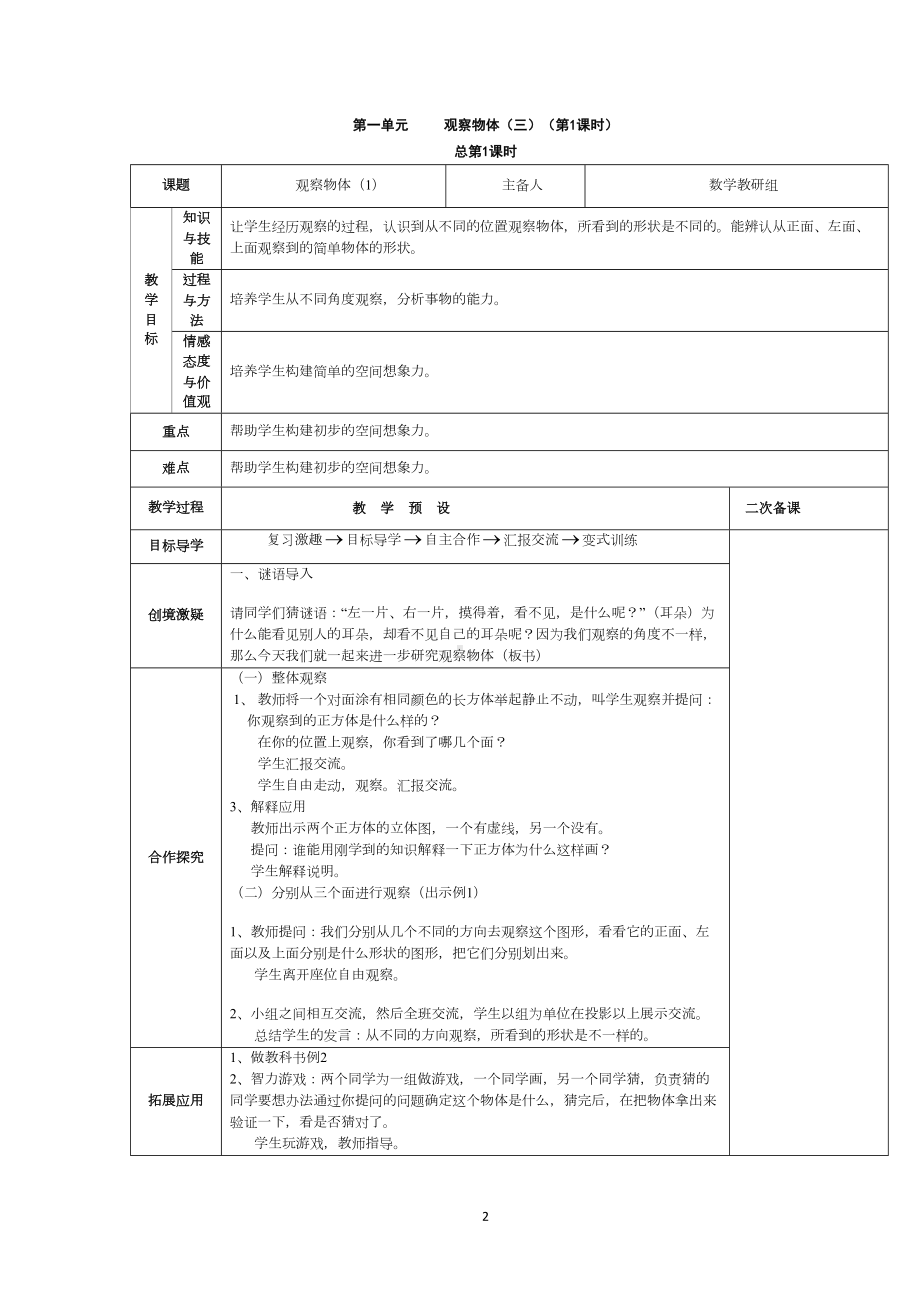 最新2019年人教版五年级数学下册全册表格式教案(含每节课反思)(DOC 169页).doc_第2页