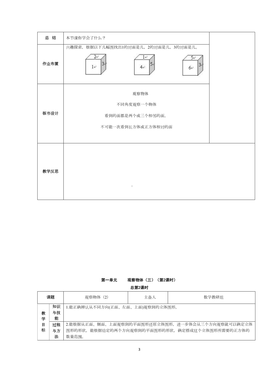 最新2019年人教版五年级数学下册全册表格式教案(含每节课反思)(DOC 169页).doc_第3页