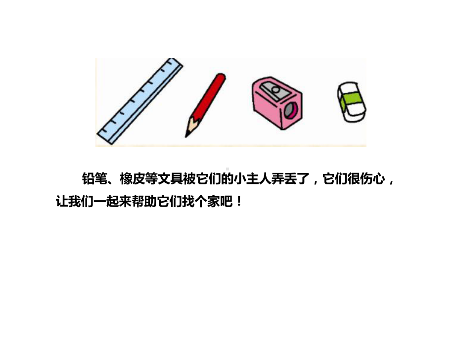 《文具的家》课件-部编版课件1.ppt_第3页