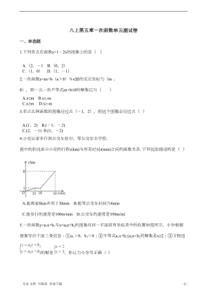 浙教版八上第五章一次函数单元测试卷(DOC 11页).docx