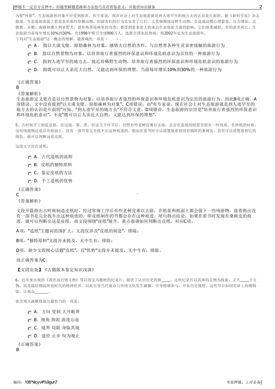 2023年安徽铜陵有色铜冠地产集团招聘笔试冲刺题（带答案解析）.pdf_第2页