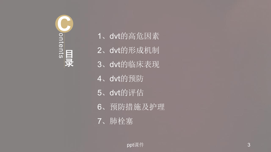 dvt的预防及护理-课件.ppt_第3页