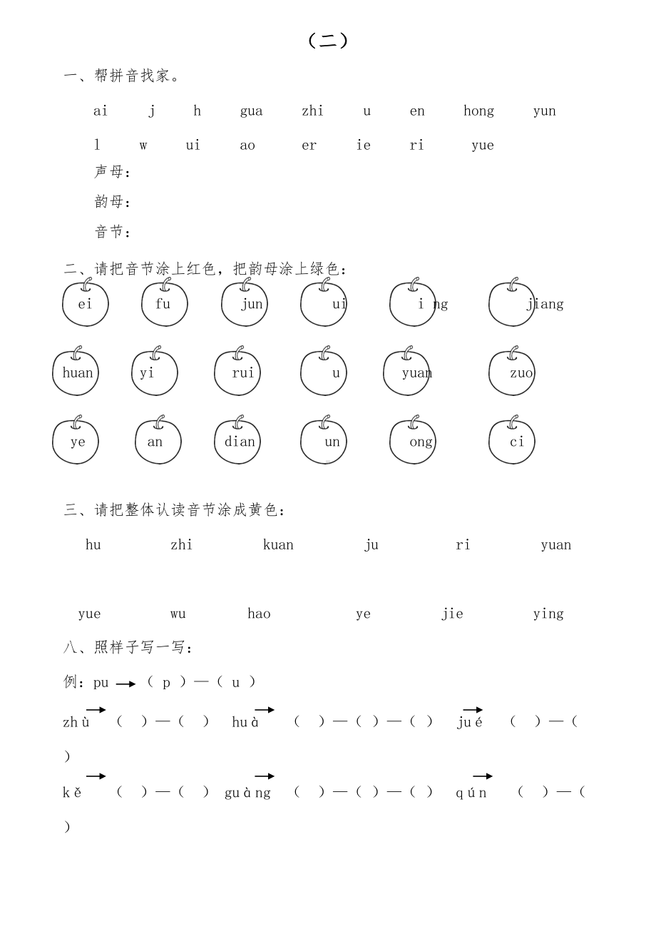 最新幼小衔接拼音试卷十套打印版(DOC 11页).doc_第2页