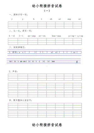 最新幼小衔接拼音试卷十套打印版(DOC 11页).doc