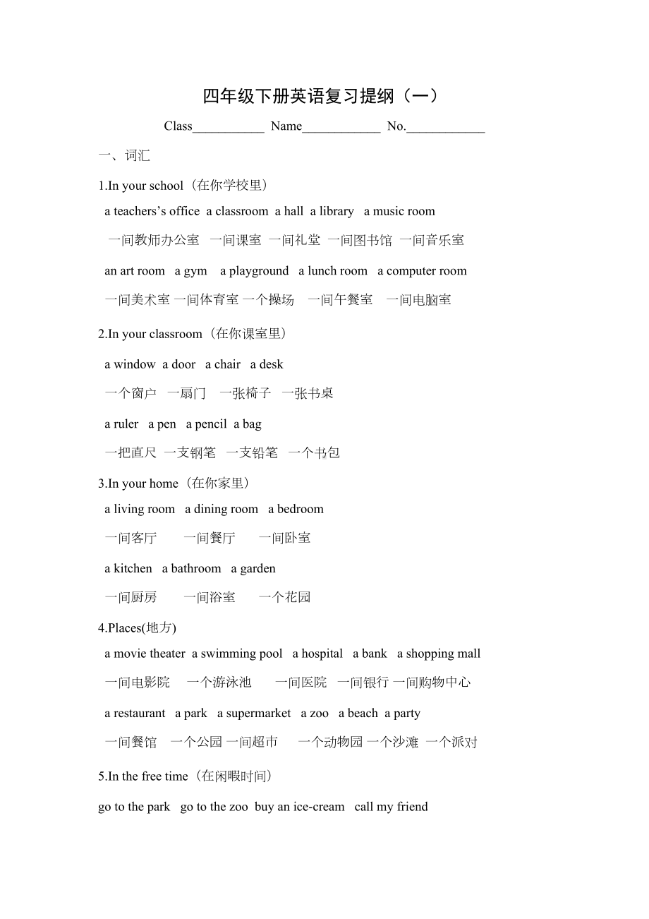 新版开心学小学英语四年级下册英语复习提纲试题-全册(DOC 19页).doc_第1页