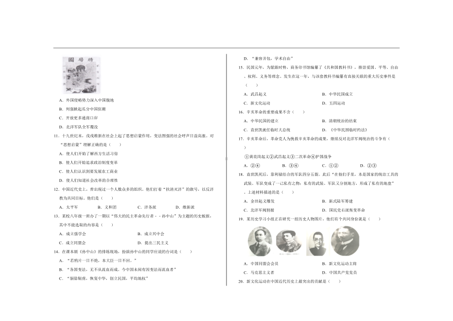 最新部编版八年级历史上册期中试题及参考答案(DOC 5页).doc_第2页